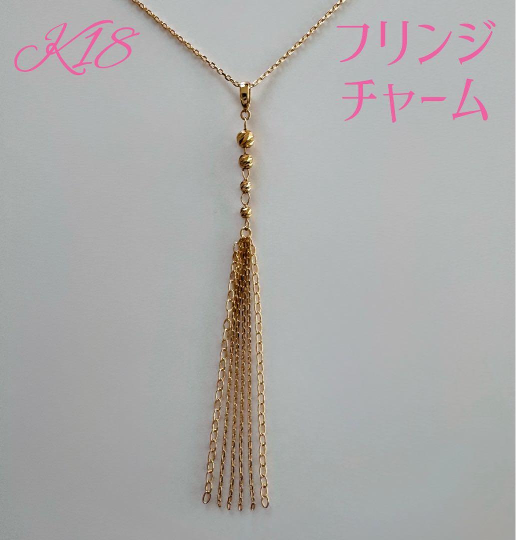 K18YG グリッタービーズ・フリンジチャーム