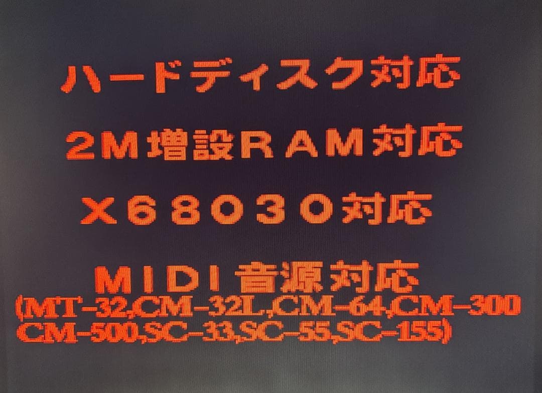 激レア X68000用ACT 悪魔城ドラキュラ【Castlevania】店頭デモ