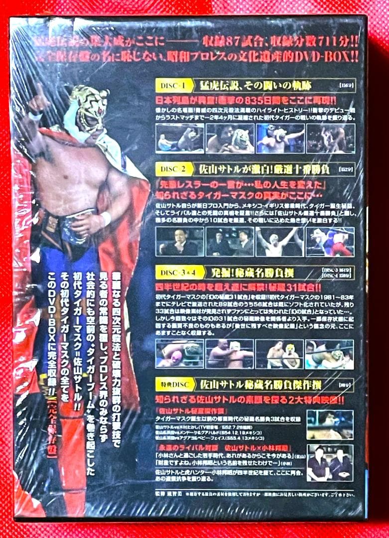 【廃盤・美品】初代タイガーマスク大全集5枚組　奇跡の四次元プロレス1981-83