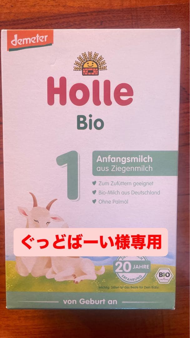 Holle（ホレ）オーガニック 山羊粉ミルク Step 1