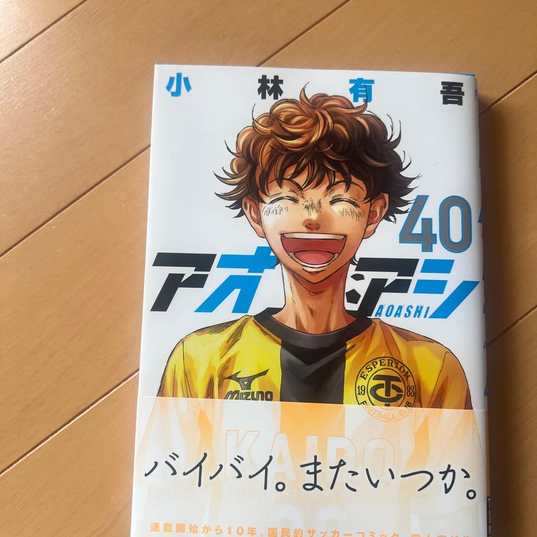 アオアシ 全40巻