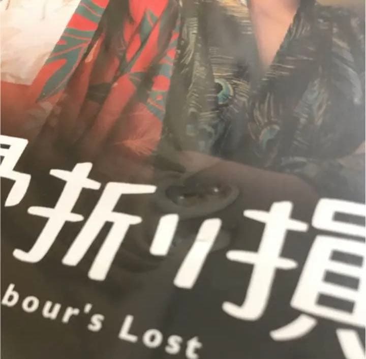 稀少DVD 恋の骨折り損 パンフレット、ポストカードセット