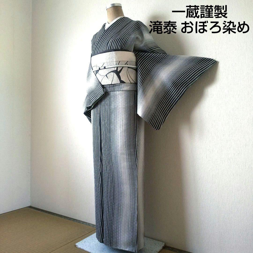 yasu【一蔵謹製・滝泰 おぼろ染め襲絞り】正絹・上質な訪問着・袷・証紙