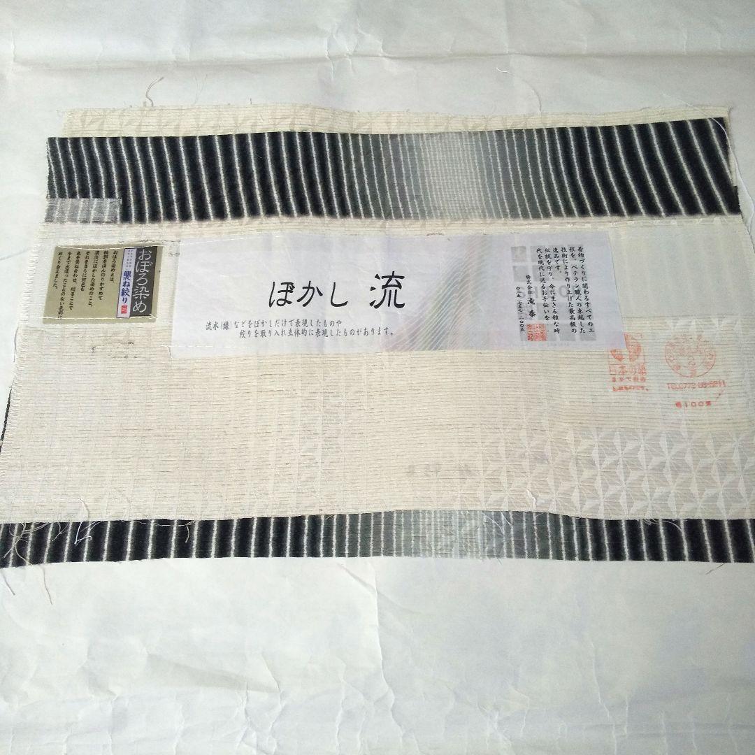 yasu【一蔵謹製・滝泰 おぼろ染め襲絞り】正絹・上質な訪問着・袷・証紙