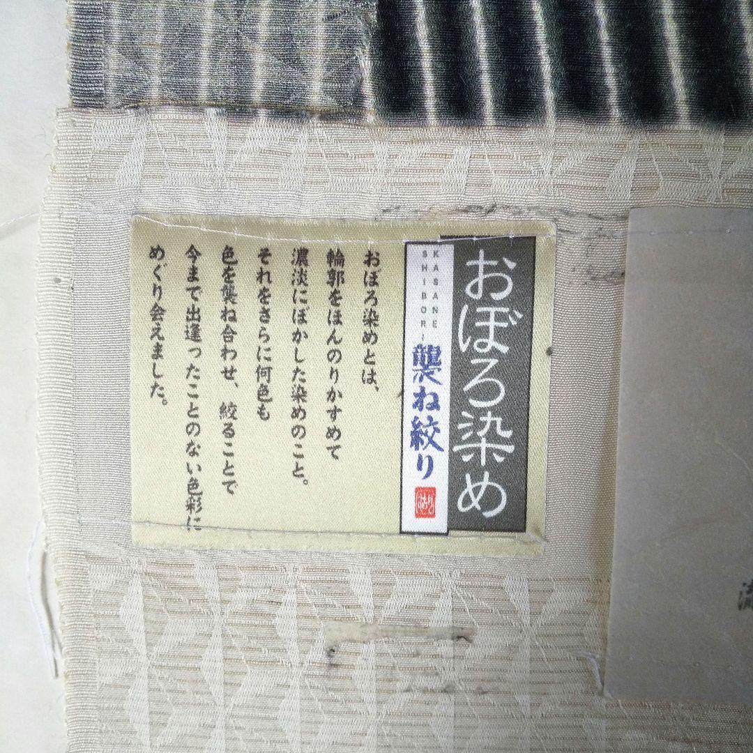 yasu【一蔵謹製・滝泰 おぼろ染め襲絞り】正絹・上質な訪問着・袷・証紙