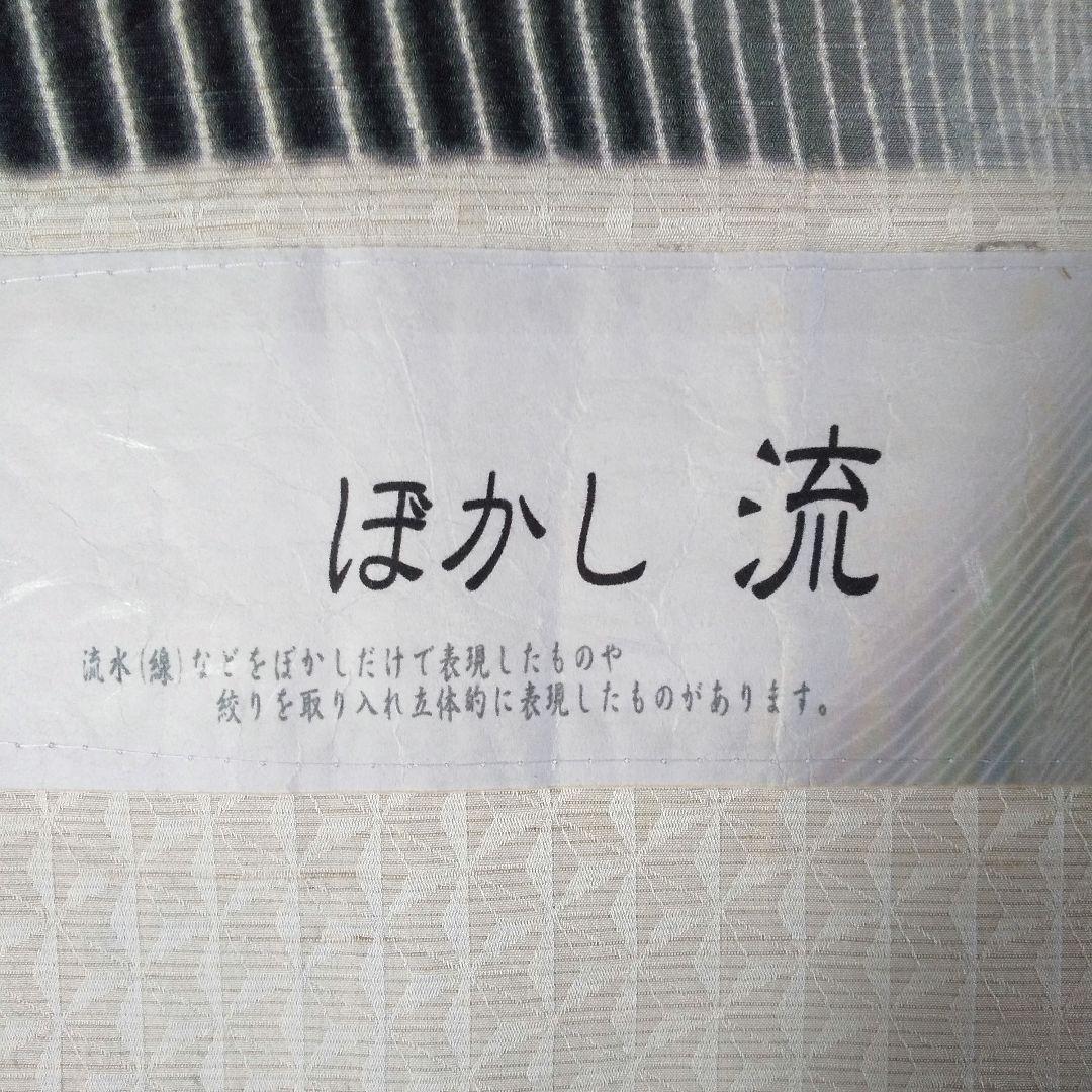 yasu【一蔵謹製・滝泰 おぼろ染め襲絞り】正絹・上質な訪問着・袷・証紙