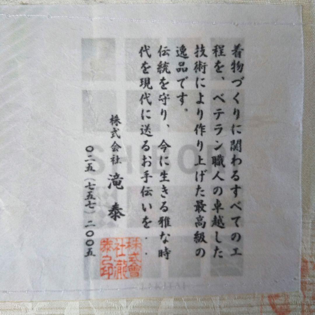 yasu【一蔵謹製・滝泰 おぼろ染め襲絞り】正絹・上質な訪問着・袷・証紙