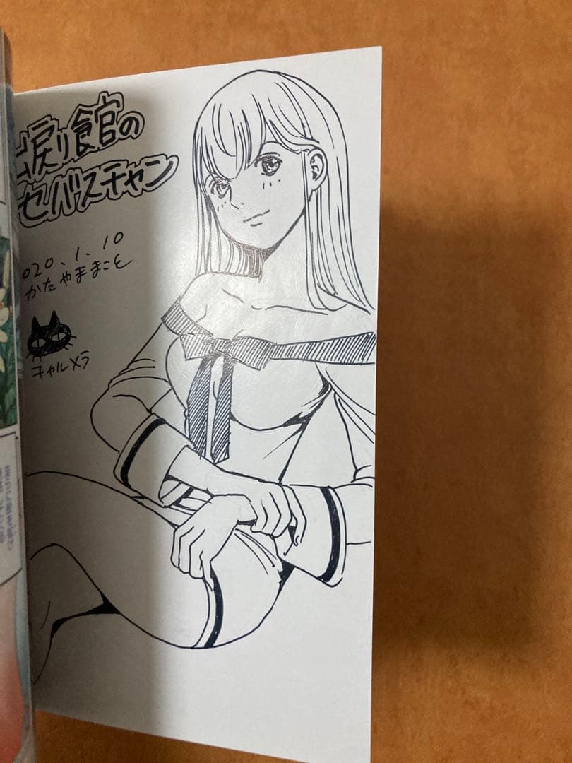 【イラストサイン本】出戻り館のセバスチャン 1巻