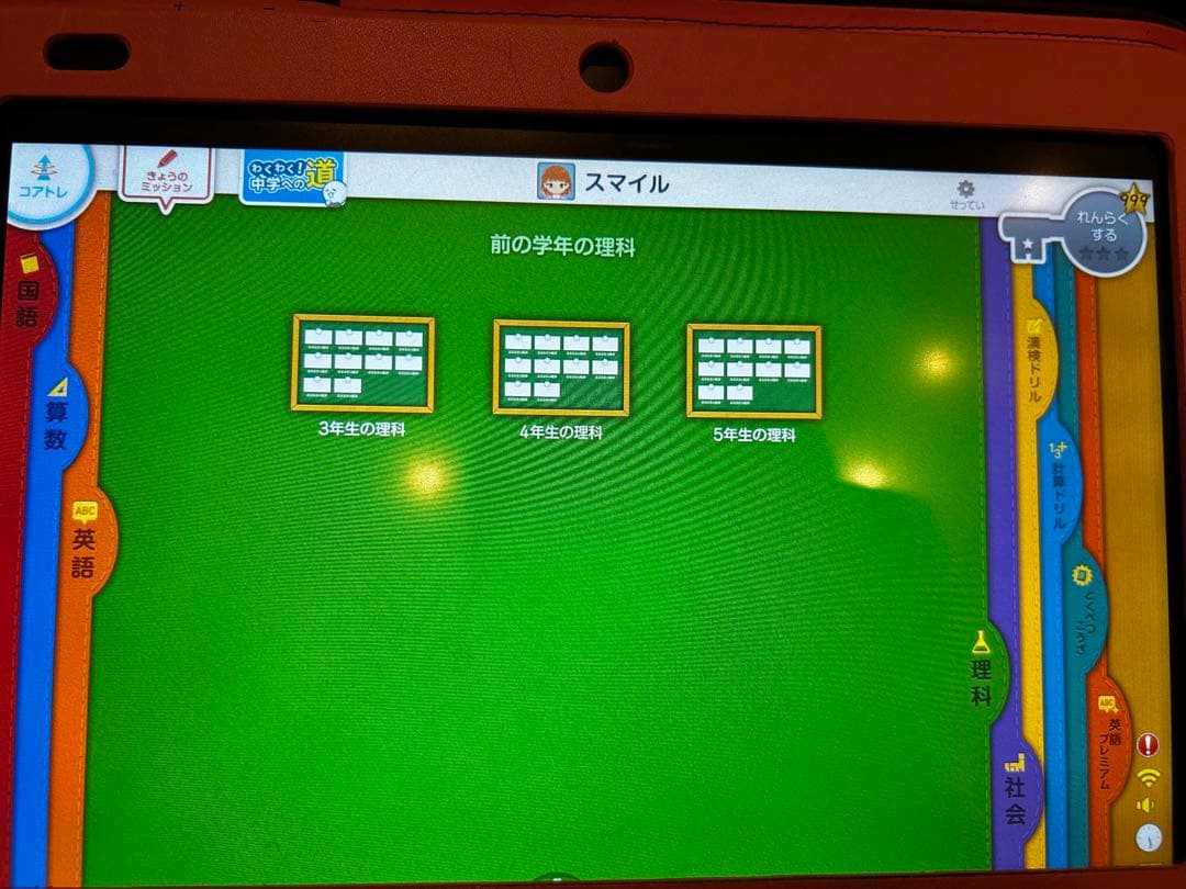 スマイルゼミ　発展クラス　新1年生準備〜小学小学６年12月
