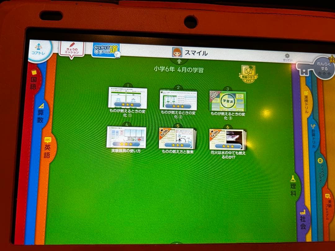 スマイルゼミ　発展クラス　新1年生準備〜小学小学６年12月