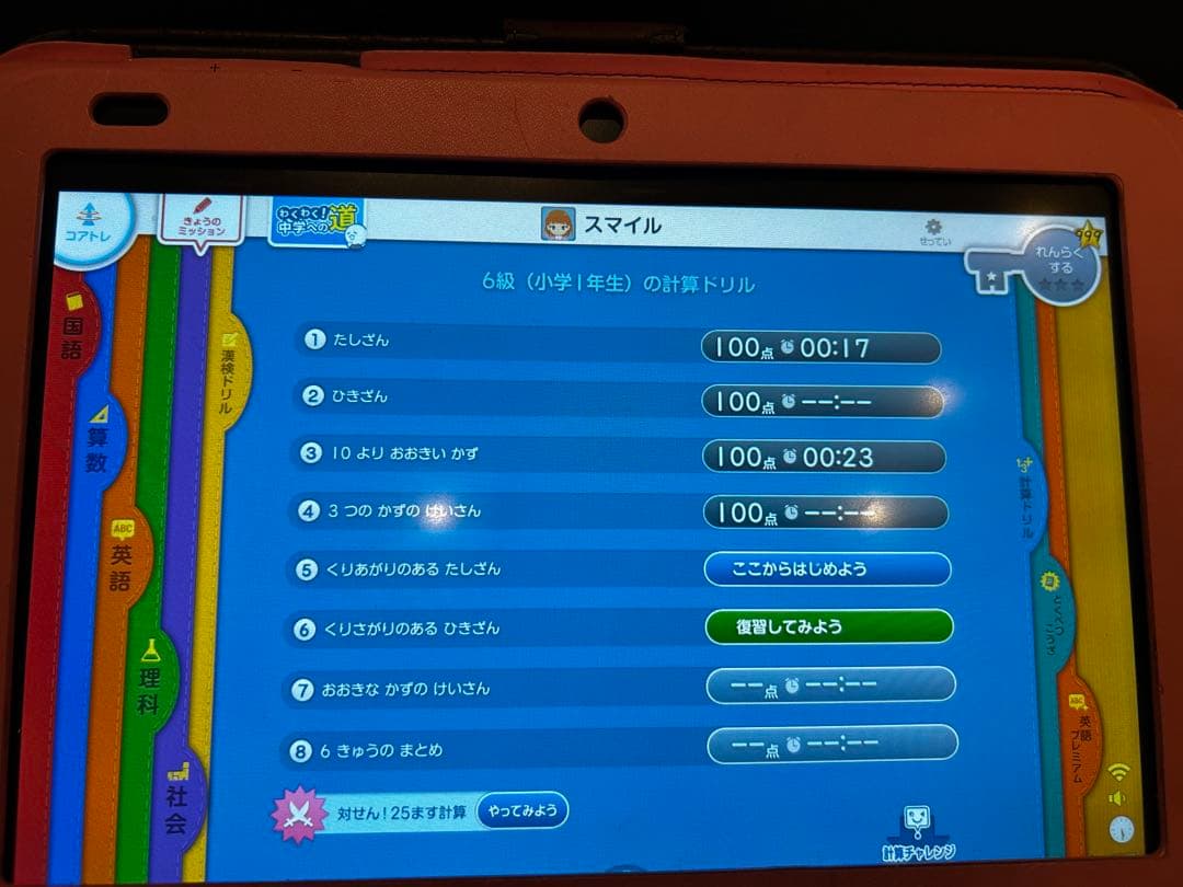 スマイルゼミ　発展クラス　新1年生準備〜小学小学６年12月