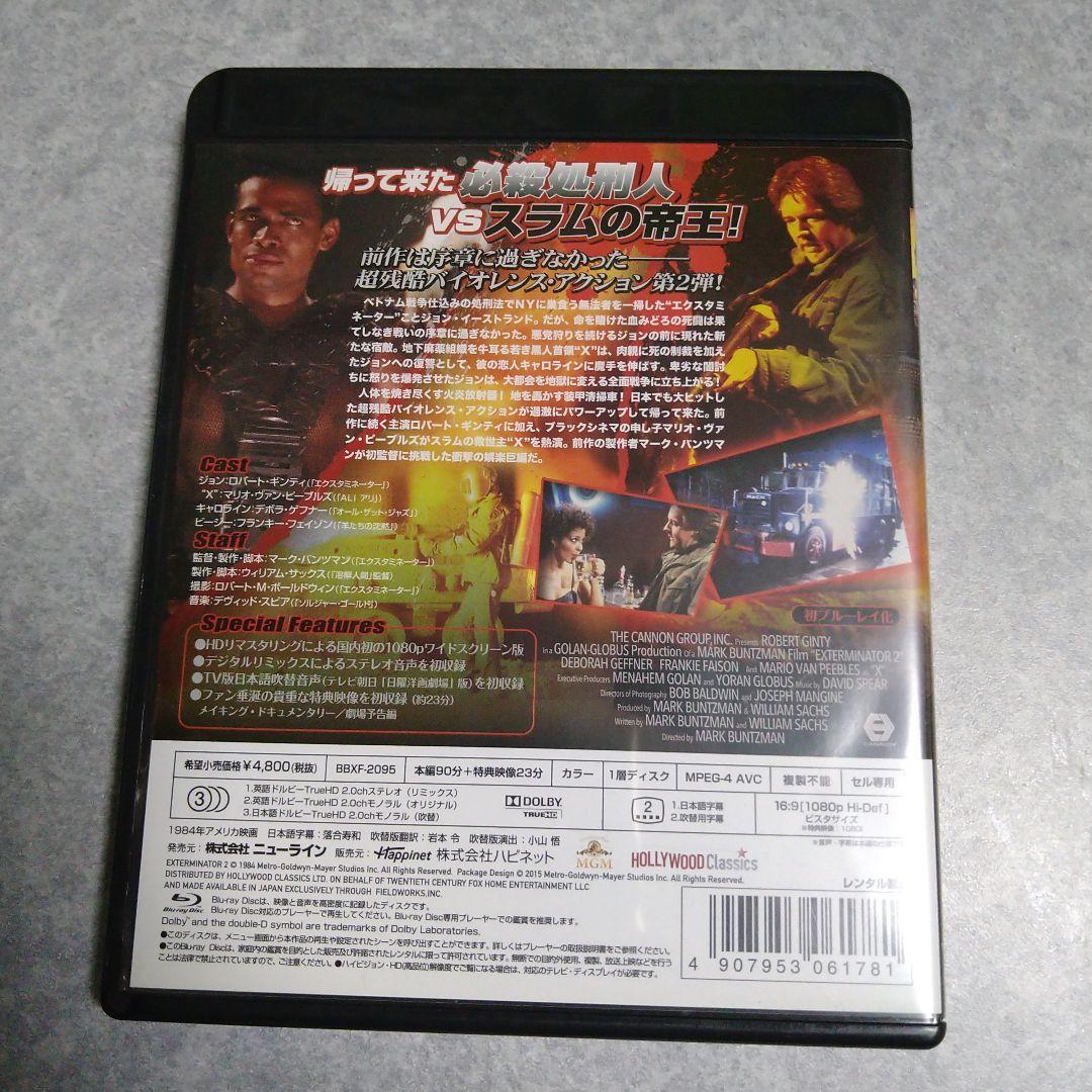 エクスタミネーター2 HDリマスター版('84米)