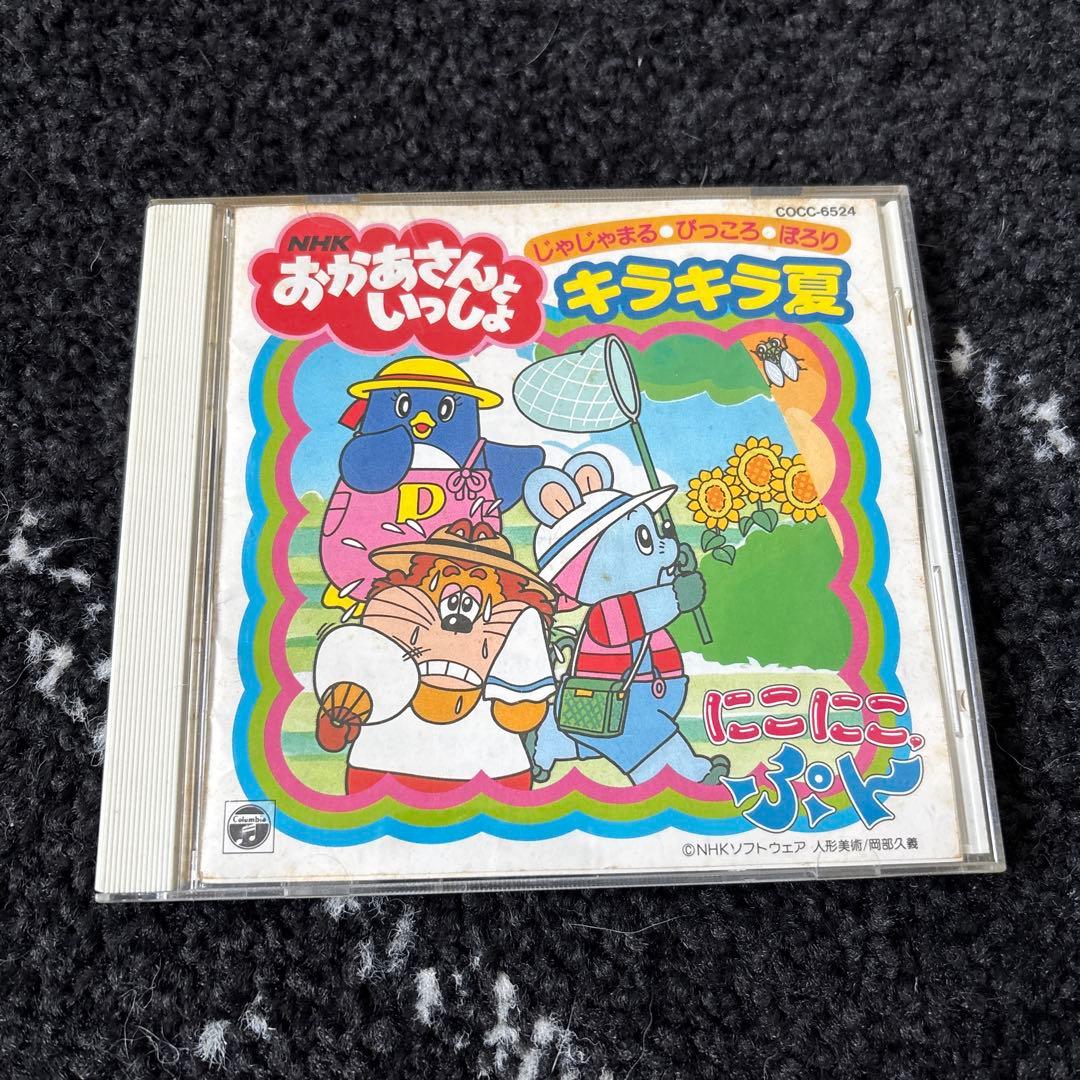 おかあさんといっしょ じゃじゃまる・ぴっころ・ぽろりの「キラキラ夏」