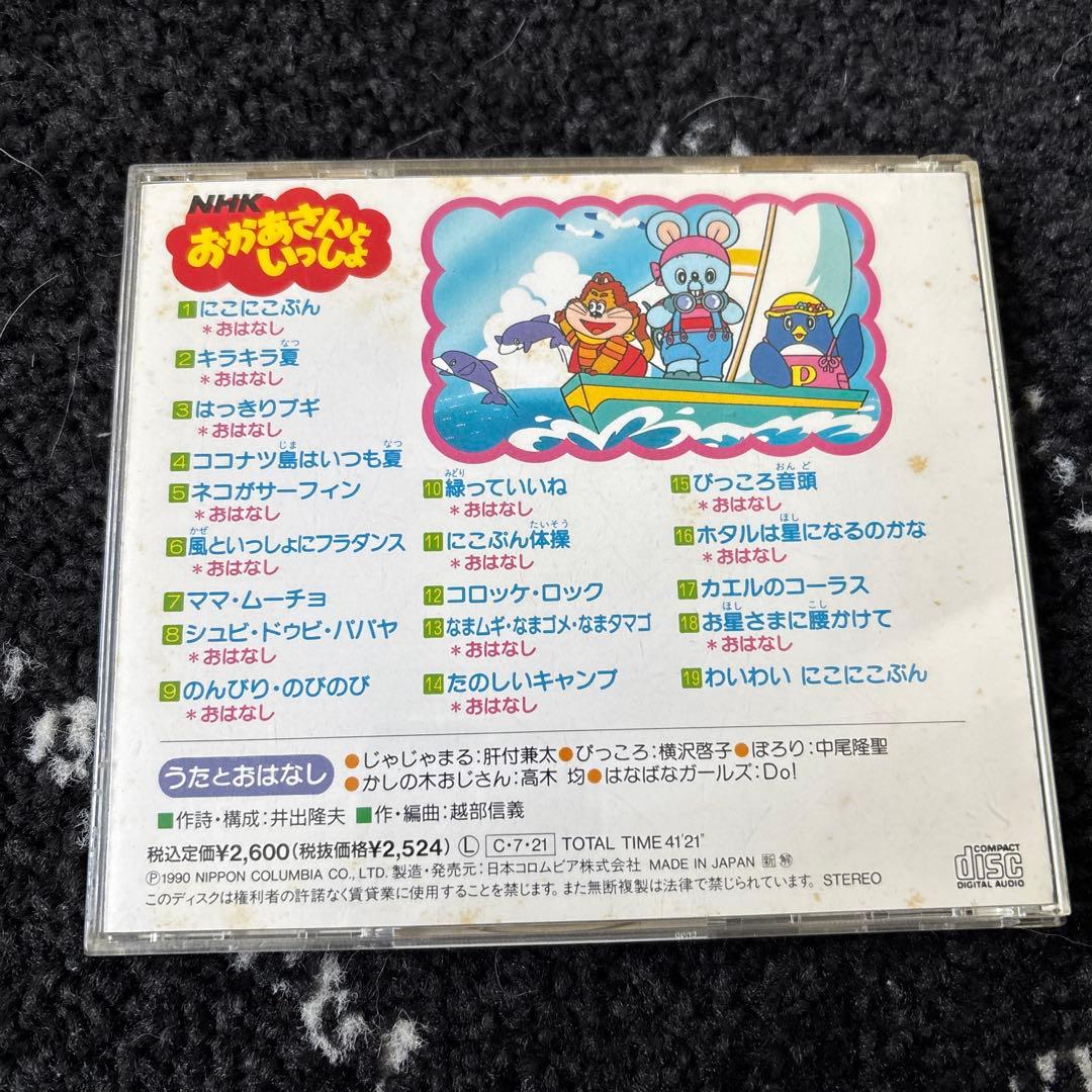 おかあさんといっしょ じゃじゃまる・ぴっころ・ぽろりの「キラキラ夏」