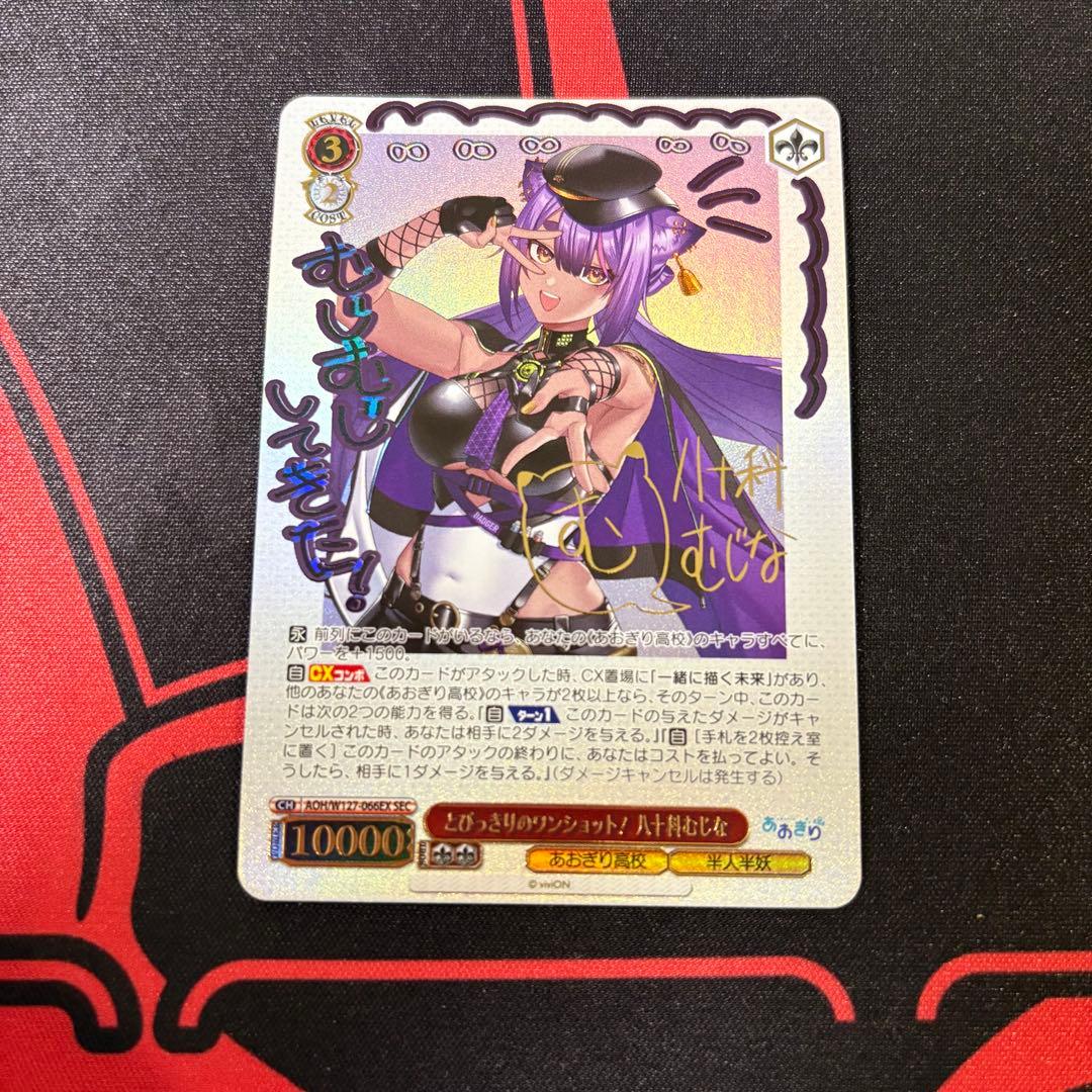 マ*ツ様 ヴァイスシュヴァルツ sec とびっきりのワンショット 八十科むじな