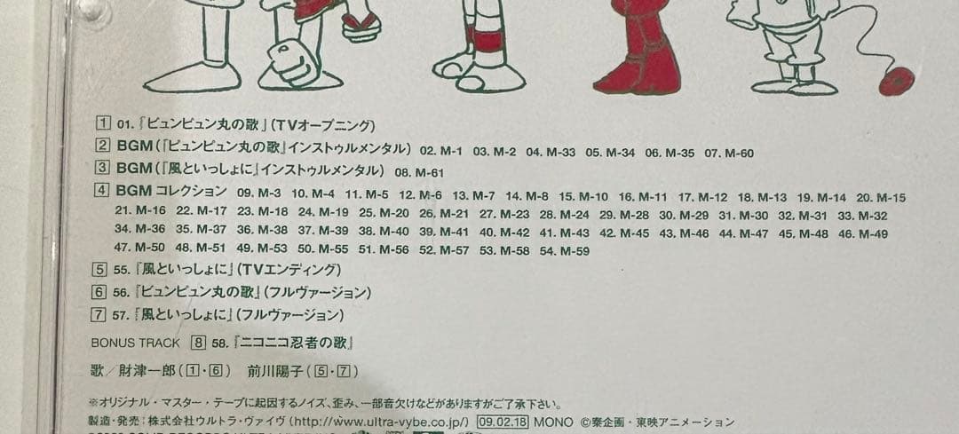 アニメ・ミュージック・カプセル ピュンピュン丸 CD