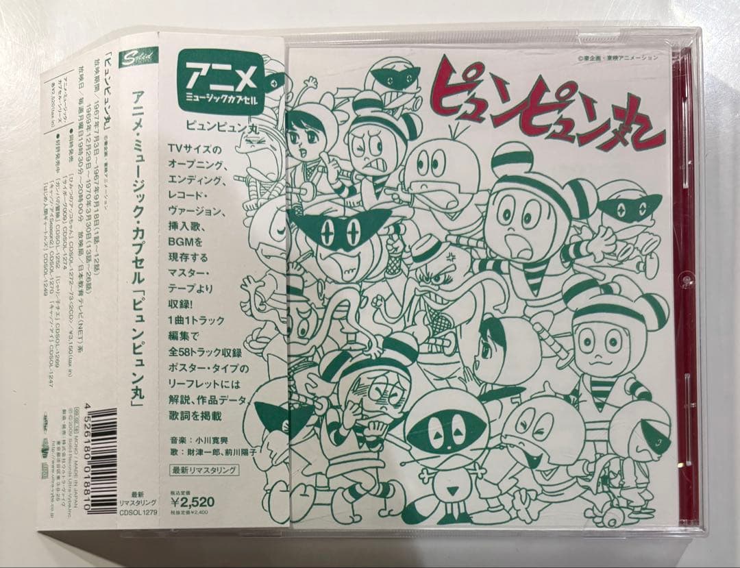 アニメ・ミュージック・カプセル ピュンピュン丸 CD