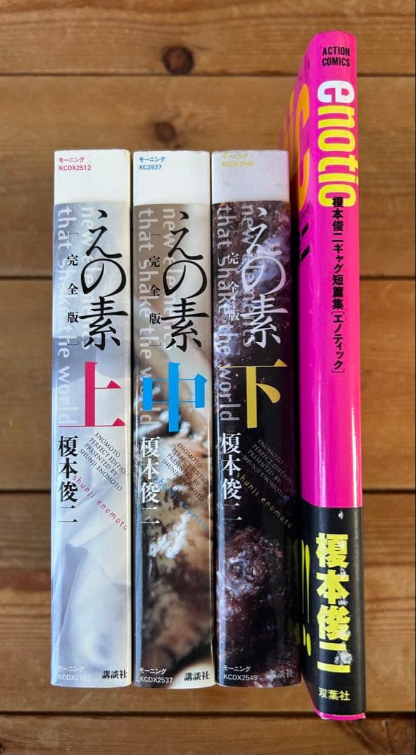 【 榎本俊二 初版4冊セット 】 ※1冊帯付