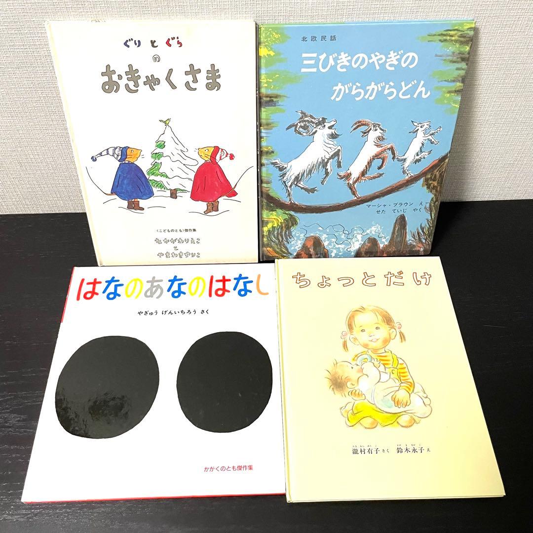 福音館書店 絵本 50冊セット まとめ売り0歳〜幼児対象