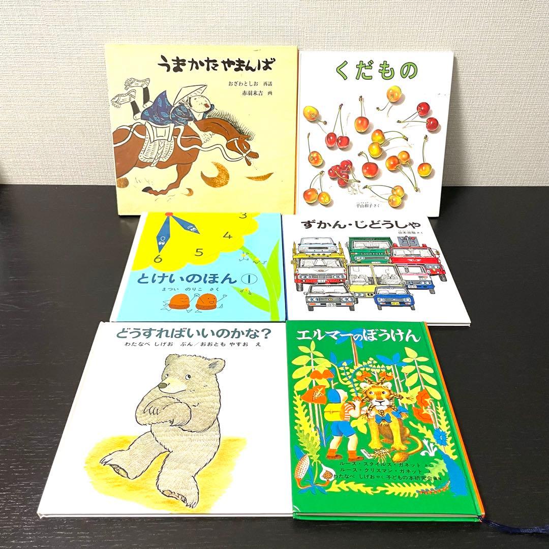 福音館書店 絵本 50冊セット まとめ売り0歳〜幼児対象