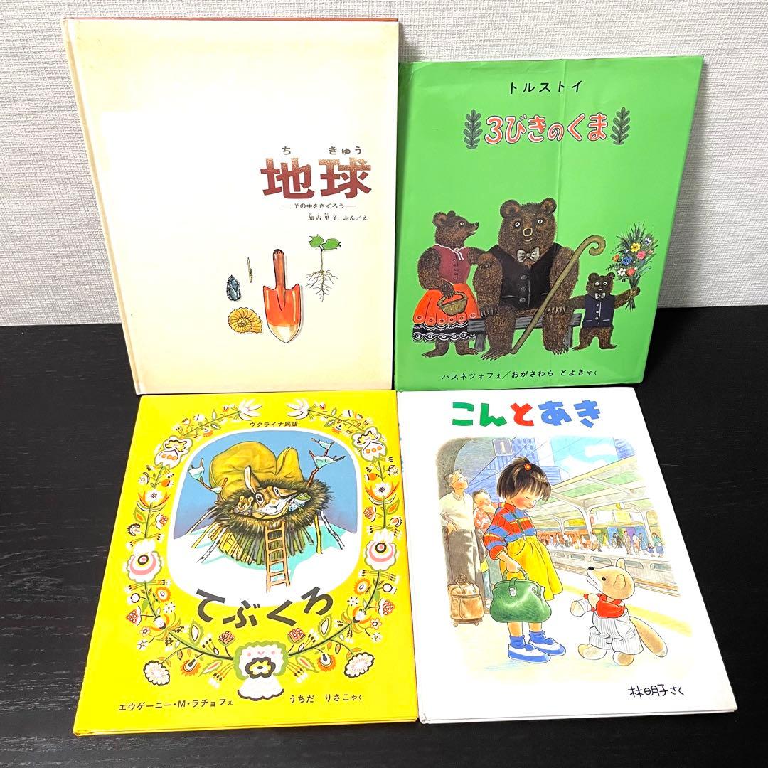 福音館書店 絵本 50冊セット まとめ売り0歳〜幼児対象