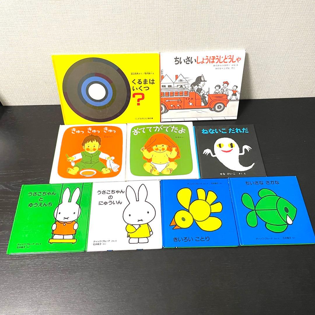 福音館書店 絵本 50冊セット まとめ売り0歳〜幼児対象
