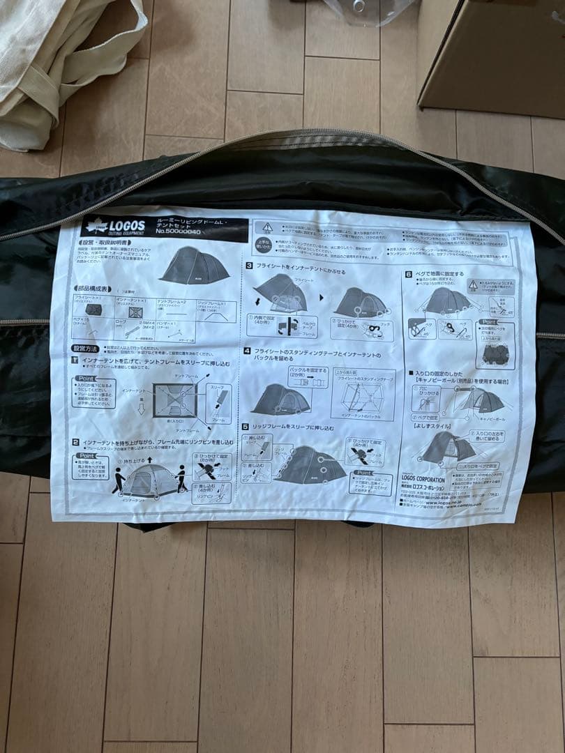 【新品未使用】LOGOS ルーミーリビングドームLテントセット】