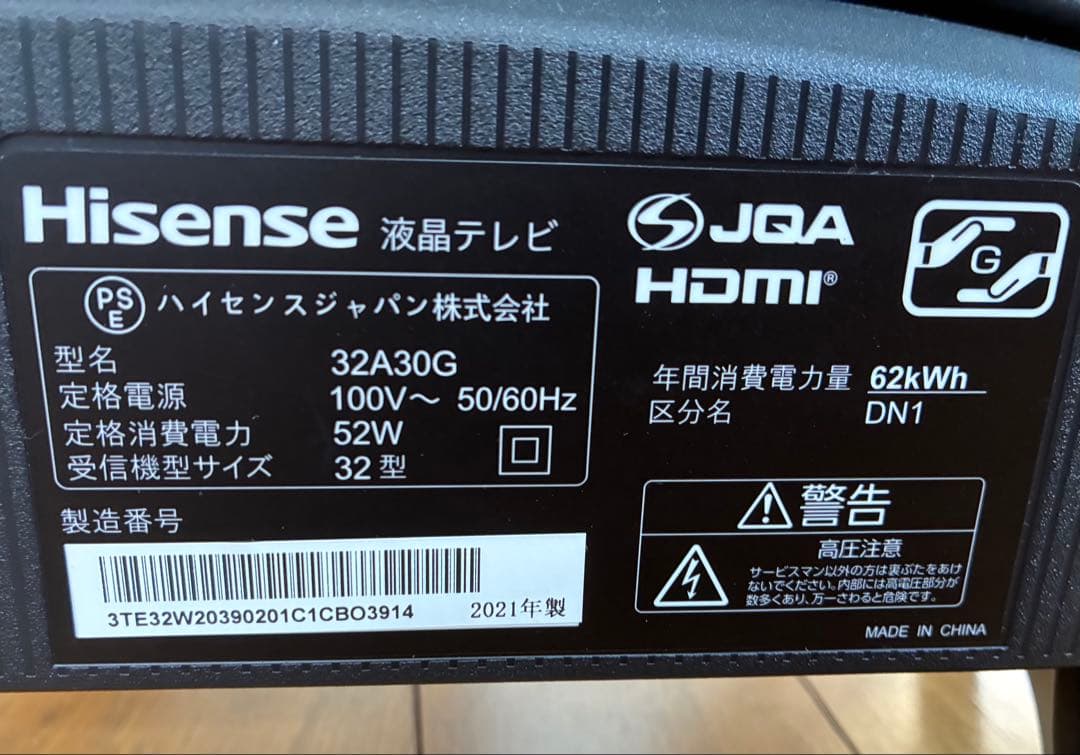 ハイセンス 32V型 テレビ 32A30G 2021年モデル。リモコン付き