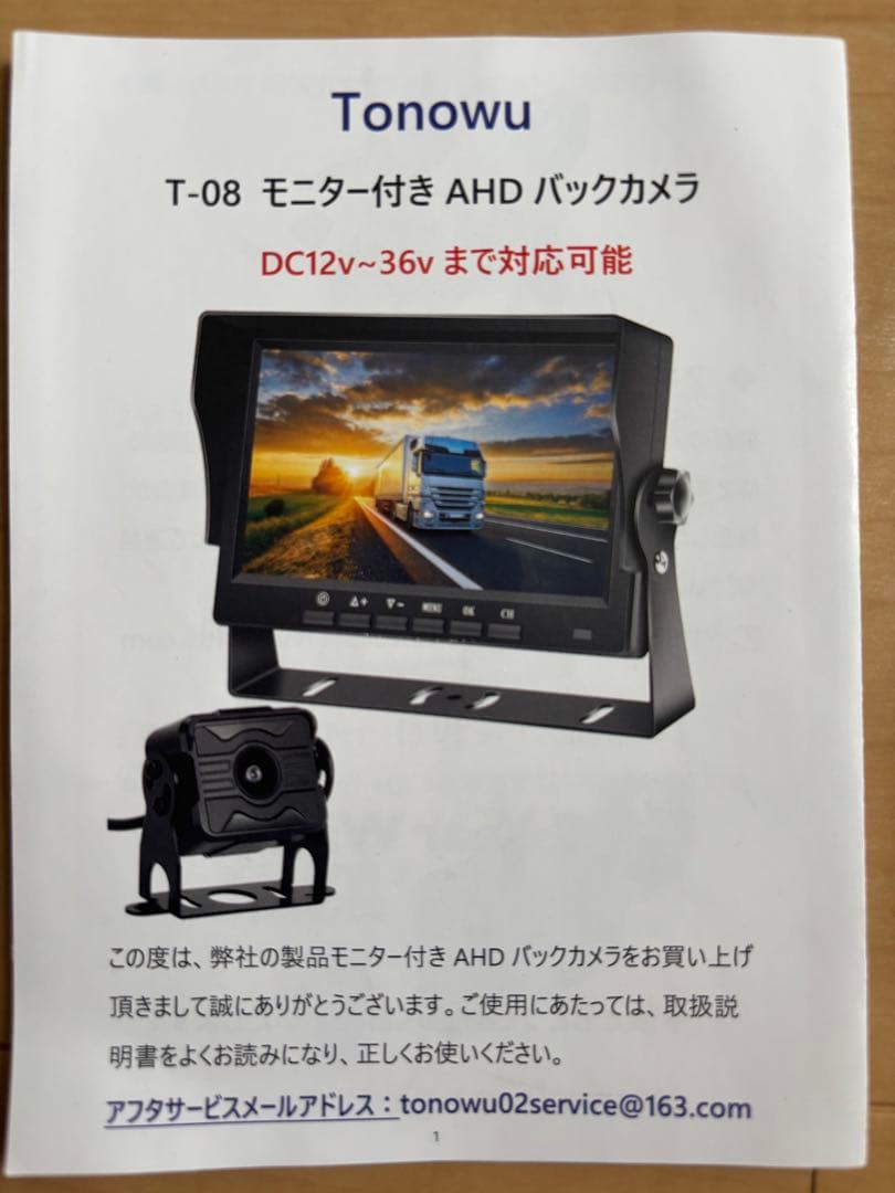 Tonowu T-08 モニター付き AHD バックカメラ