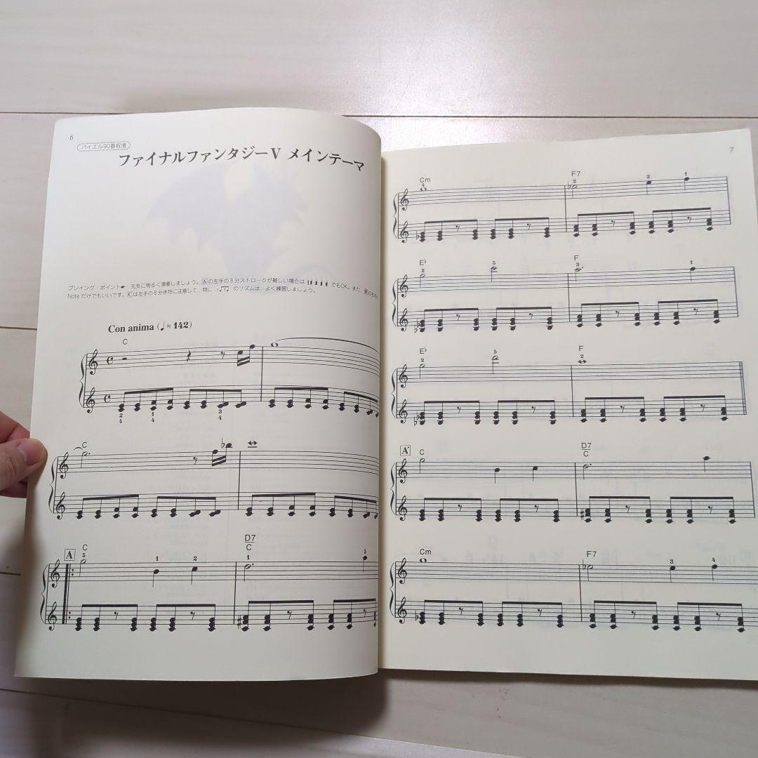 ファイナルファンタジーⅤ全曲集