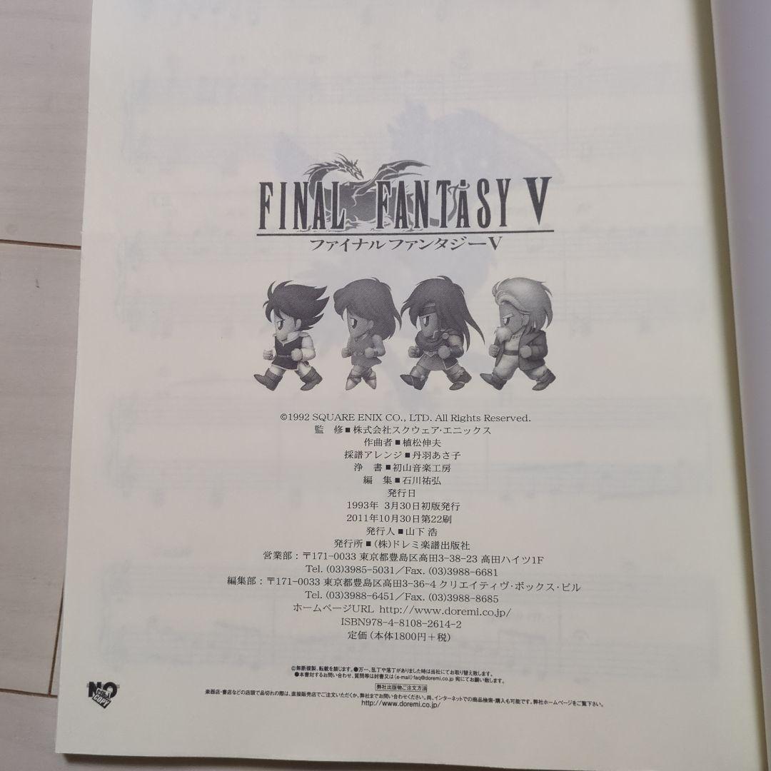 ファイナルファンタジーⅤ全曲集