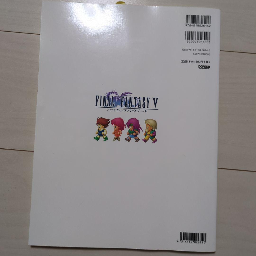 ファイナルファンタジーⅤ全曲集