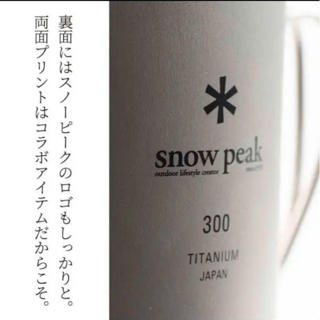 スノーピーク チタンマグ300 知床羅臼オリジナル限定品 peak 2個