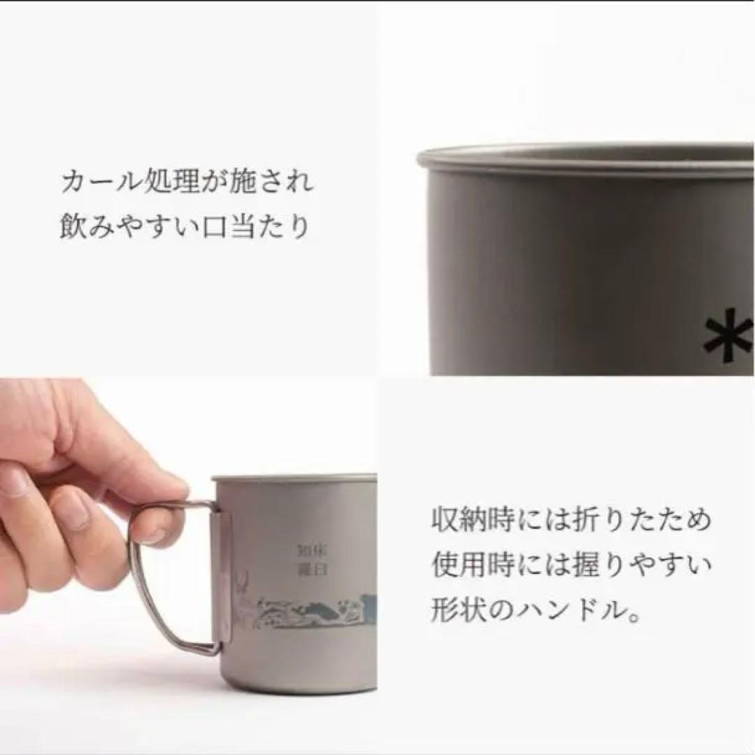 スノーピーク チタンマグ300 知床羅臼オリジナル限定品 peak 2個