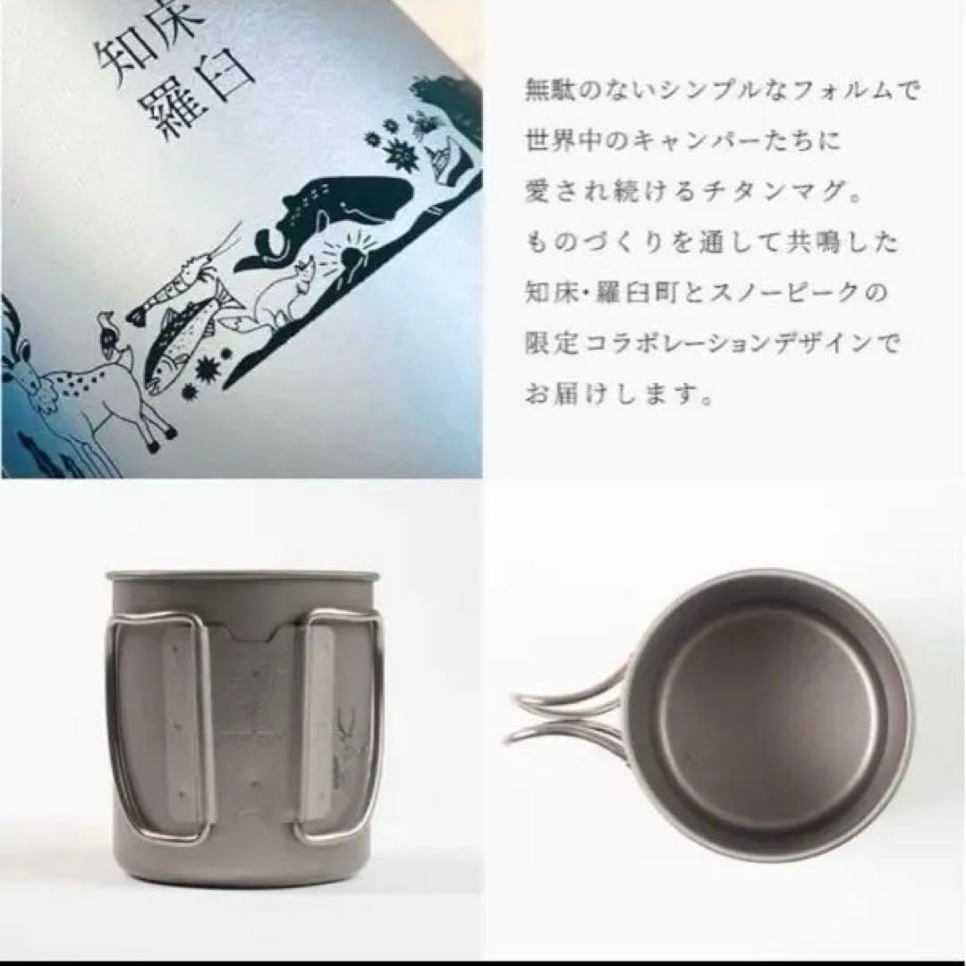 スノーピーク チタンマグ300 知床羅臼オリジナル限定品 peak 2個