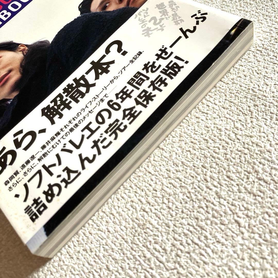 SOFTBALLET FORM BOOK R/O 帯付き初版本 ソフトバレエ