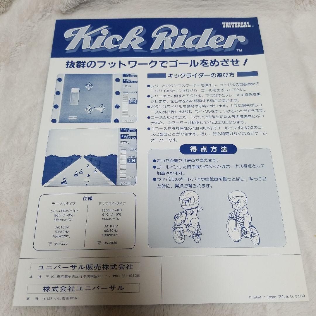 希少品 Kick Rider 1984年製 アーケードゲーム パンフレット