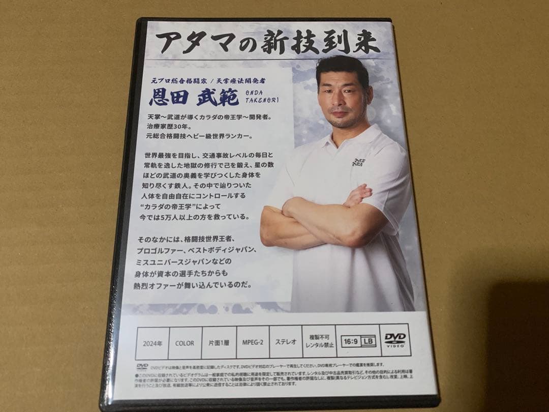 恩田武範の天掌 TENSHO DVDセット