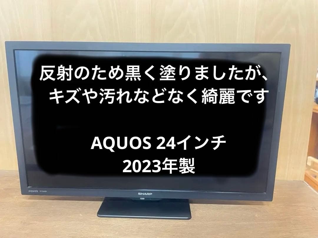 SHARP 液晶テレビ AQUOS 2T-C24DE 23年製　美品　リモコン付