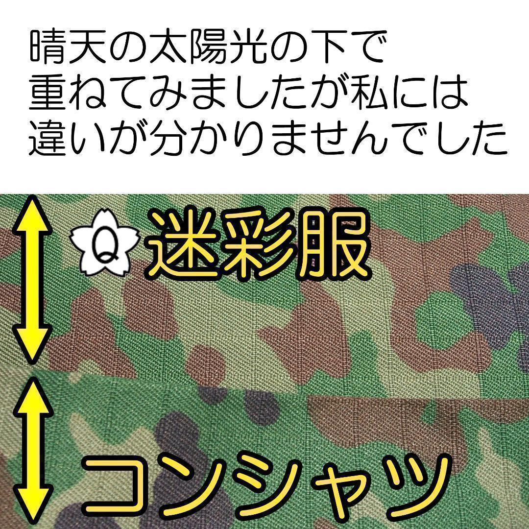 S コンバットシャツ 陸上自衛隊 迷彩　迷彩服　　...　......
