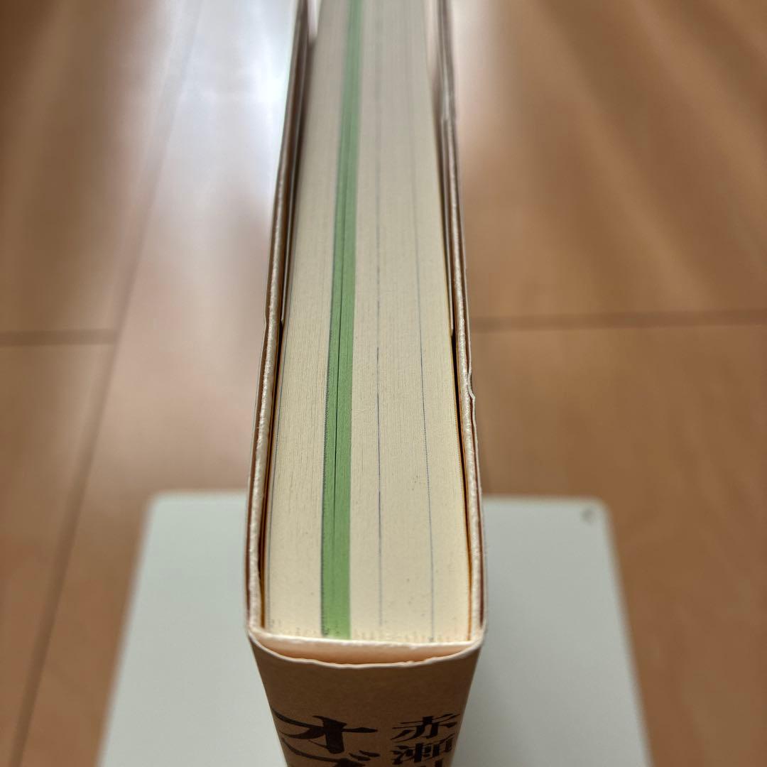 復刻版「オブジェを持った無産者」赤瀬川原平