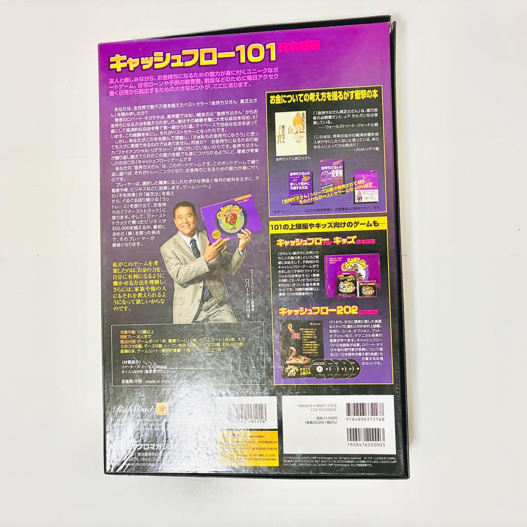【専用】キャッシュフロー101 日本語版 ボードゲーム 32