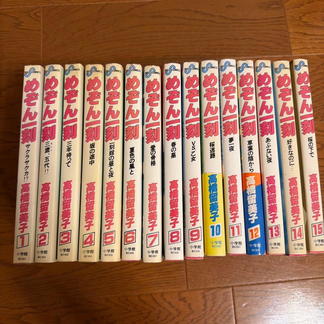 めぞん一刻 全15巻セット 全巻初版