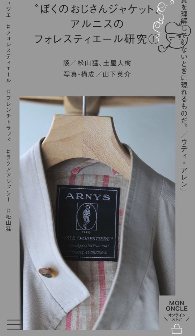 ジャケット・アウター ARNYS FORESTIERE