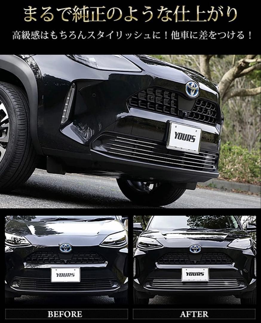 ヤリスクロス専用 ユアーズ フロントグリルガーニッシュ 5PCS