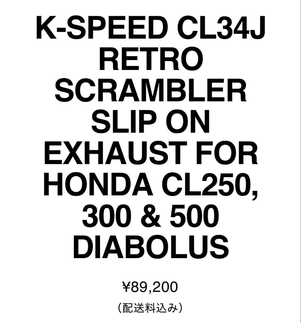 CL250(2023年〜)マフラー K-SPEED DIABOLUS