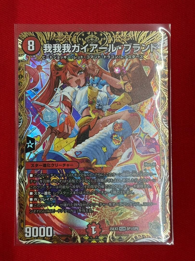 デュエマ　我我我ガイアールブランド 金トレジャー