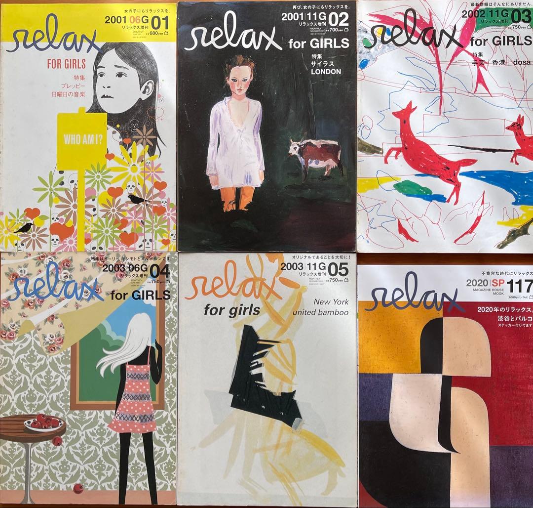 雑誌 relax 86冊セット マガジンハウス