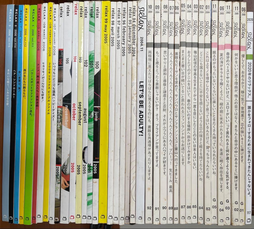 雑誌 relax 86冊セット マガジンハウス