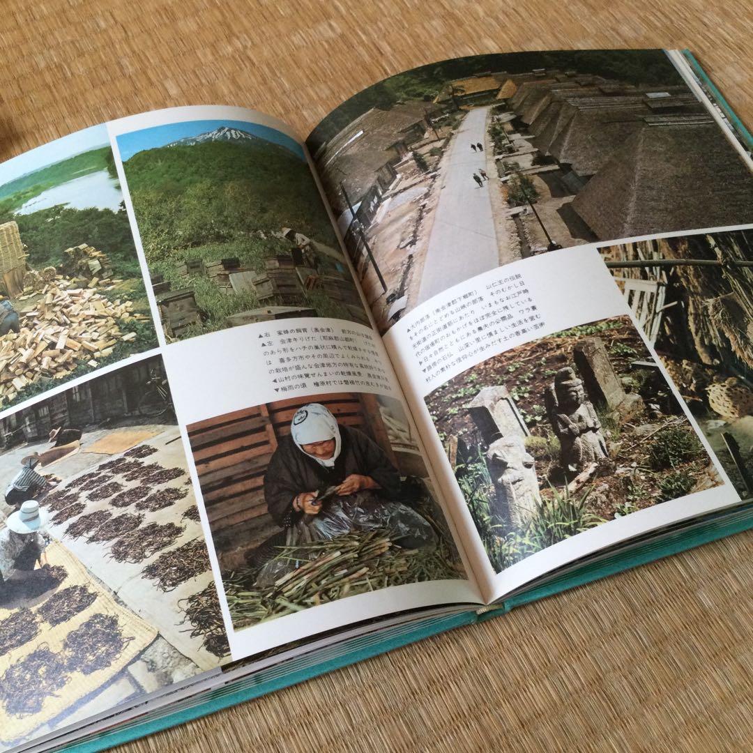 ワイドカラー日本　世界文化社　13　昭和46年